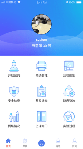 实验室管家 第1张图