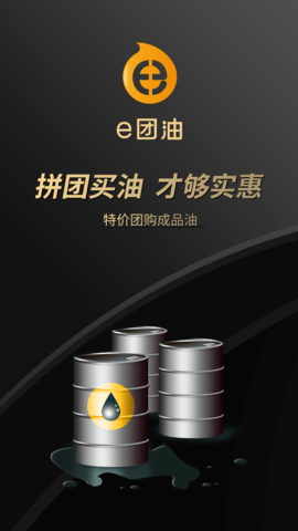 e团油APP