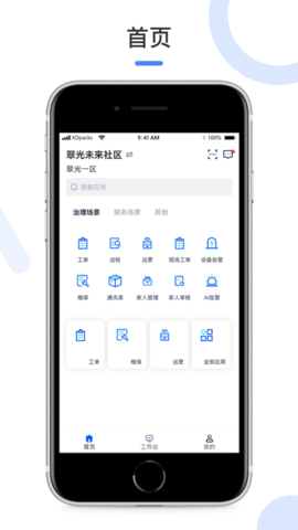 龙游E家APP