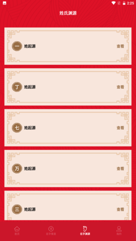 宝宝诗词取名软件APP