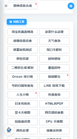 mikutool原神语音合成器APP