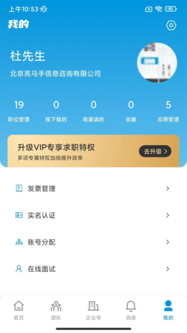 人才职业网招聘APP