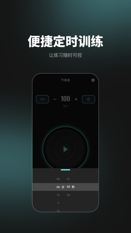节拍器-钢琴吉他乐器节拍器APP