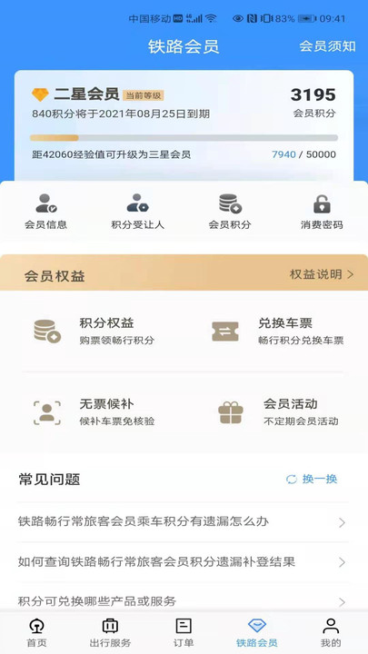 12306软件 第1张图