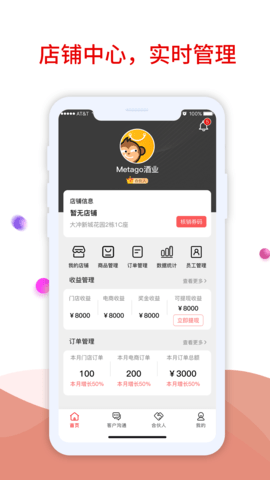 趣比比商家版appAPP