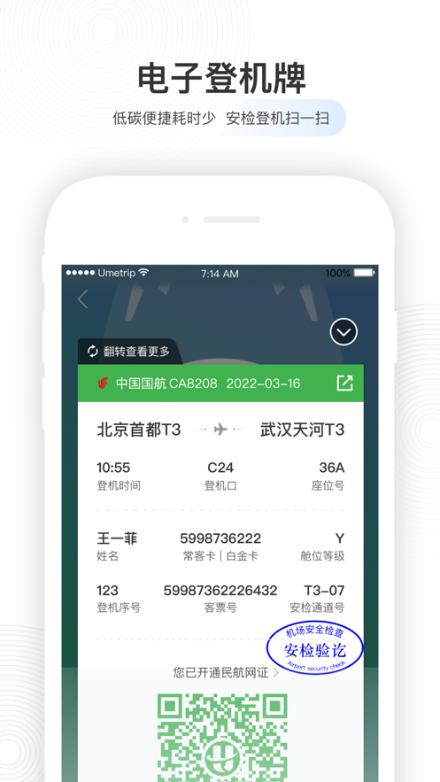 航旅纵横PRO免费版2023APP