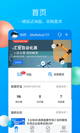 中国制造2025APP