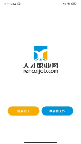 人才职业网招聘APP