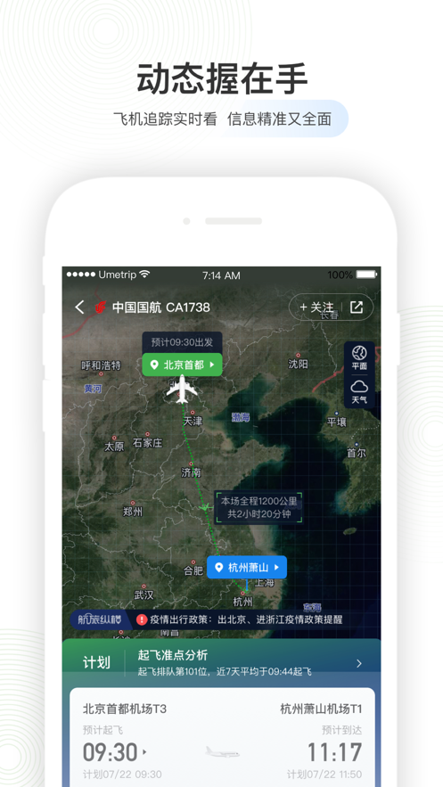 航旅纵横PRO免费版2023APP