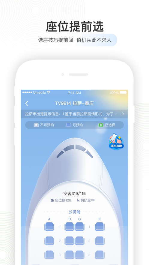 航旅纵横PRO免费版2023 第1张图