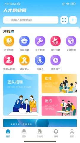 人才职业网招聘APP