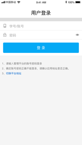 实验室管家APP