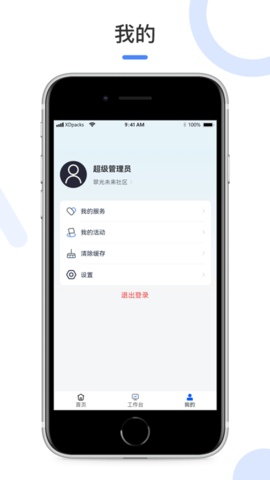 龙游E家APP