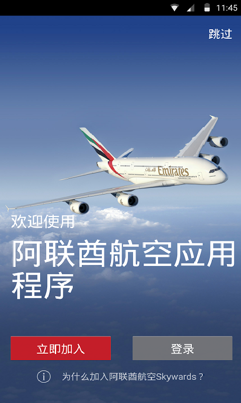 EmiratesAPP