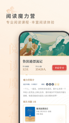 摩天轮阅读APP