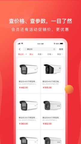 海康云商APP