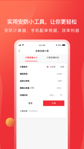 海康云商APP