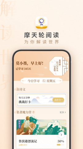 摩天轮阅读APP