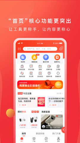 海康云商APP