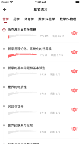 红师在线APP