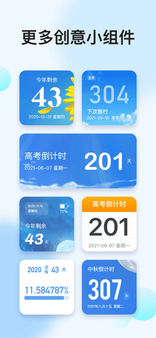 我的倒计时-高考倒计时桌面时间小组件APP
