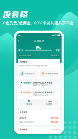 卡车先生司机端 第1张图