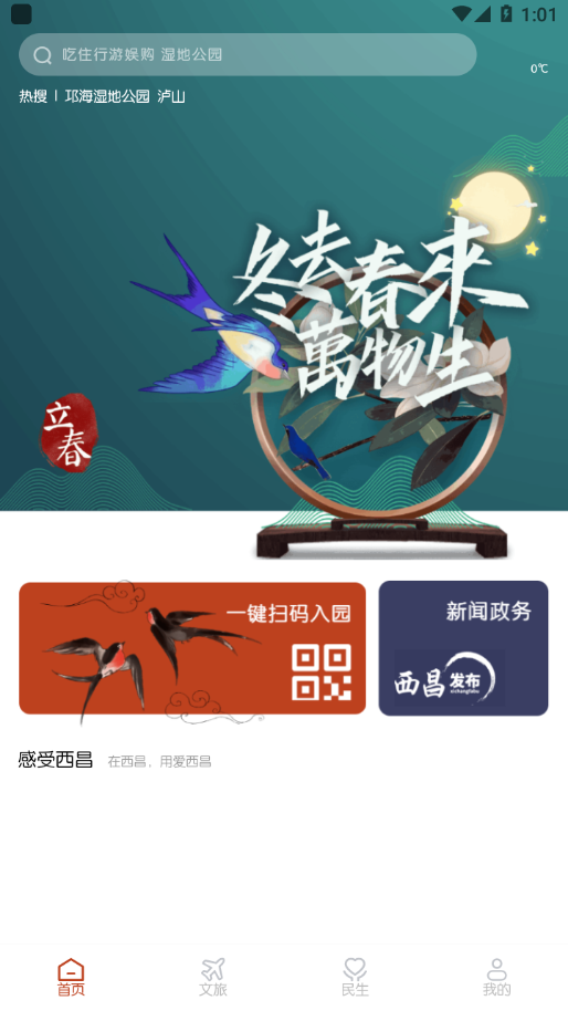 爱西昌2023APP