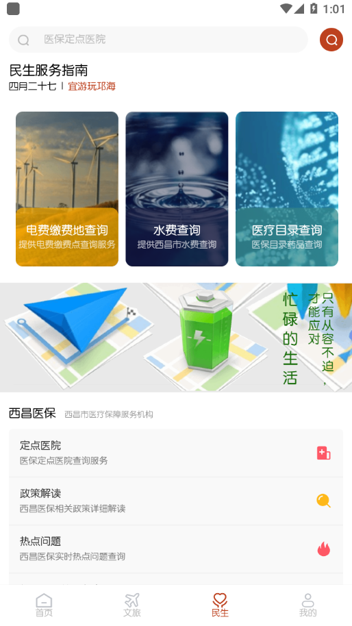 爱西昌2023APP
