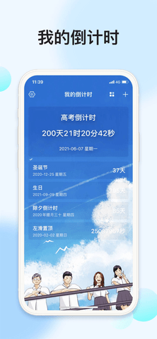 我的倒计时-高考倒计时桌面时间小组件APP