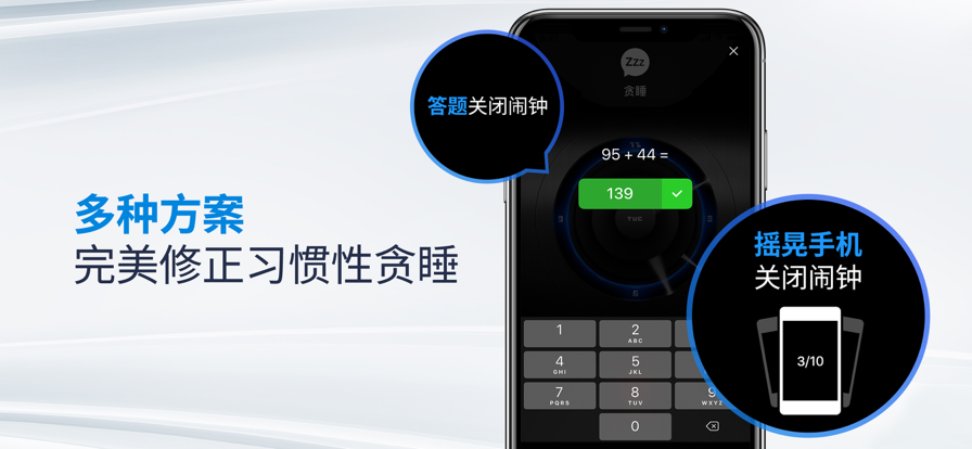 我的闹钟-起床! 第1张图