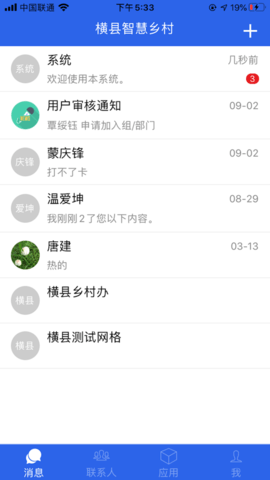横县智慧乡村 第1张图