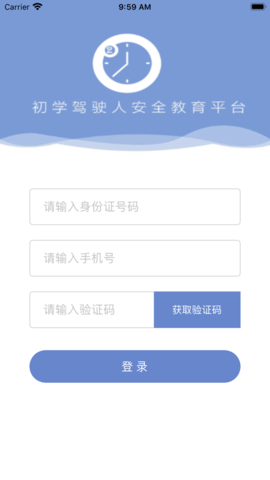 浙江省驾驶人交通安全警示教育APP