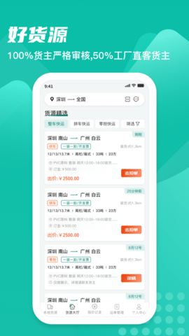 卡车先生司机端APP