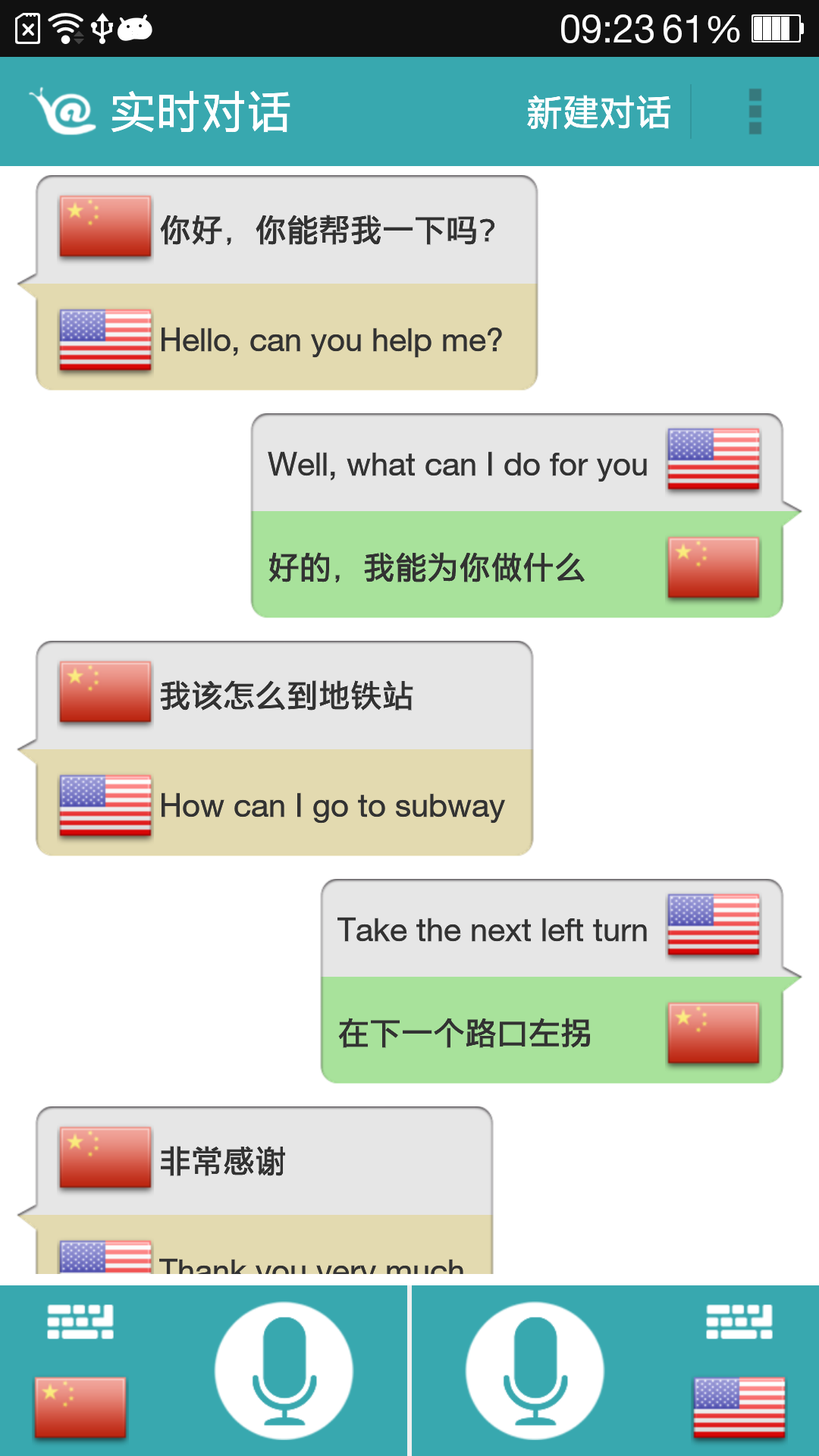 对话翻译APP