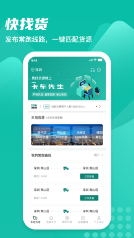 卡车先生司机端APP