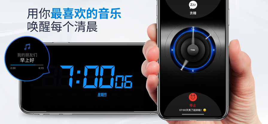 我的闹钟-起床!APP