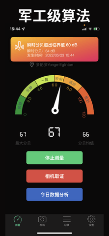 分贝仪-精准实时检测 第1张图