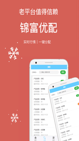 锦富优配APP