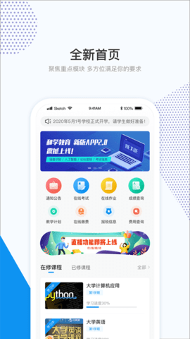 和学在线APP