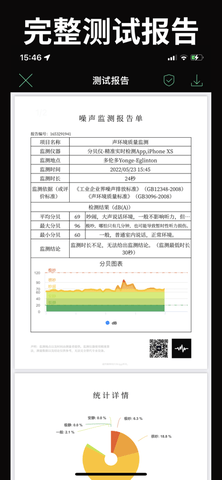 分贝仪-精准实时检测APP