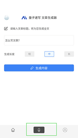 量子速写文章生成器APP