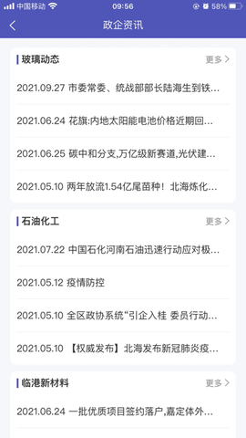 领导指挥舱APP