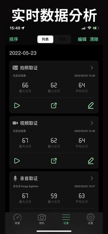 分贝仪-精准实时检测APP