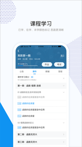 和学在线APP