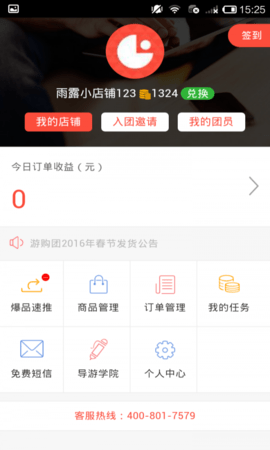 游购团APP
