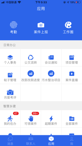 横县智慧乡村APP
