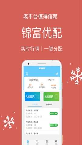 锦富优配APP