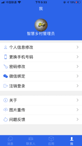 横县智慧乡村APP