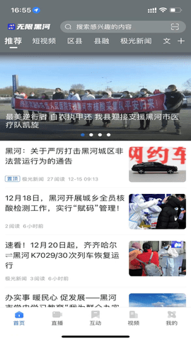 无限黑河appAPP
