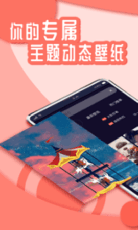悦享动态壁纸APP